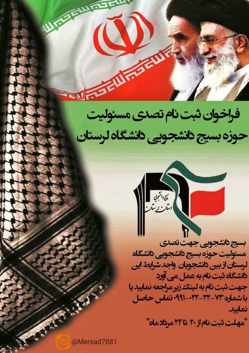 بسیج دانشجویی
