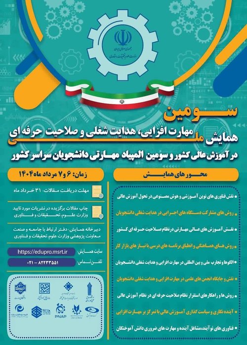 فراخوان ارسال مقاله