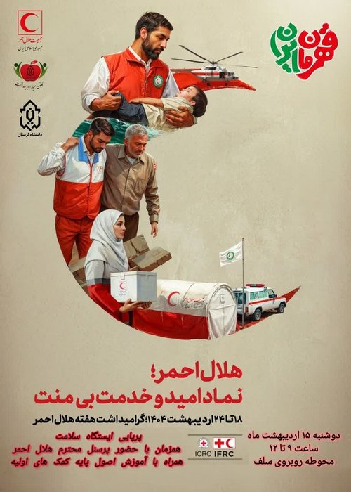 هلال احمر