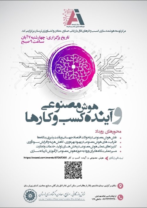 همایش هوش مصنوعی اصلی