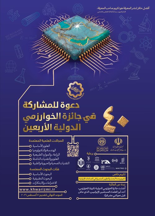 خوارزمی دوم