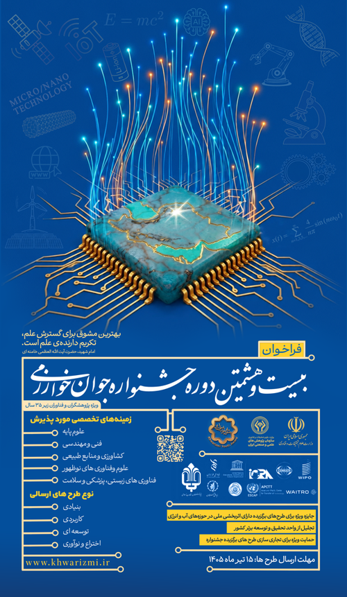 خوارزمی سوم