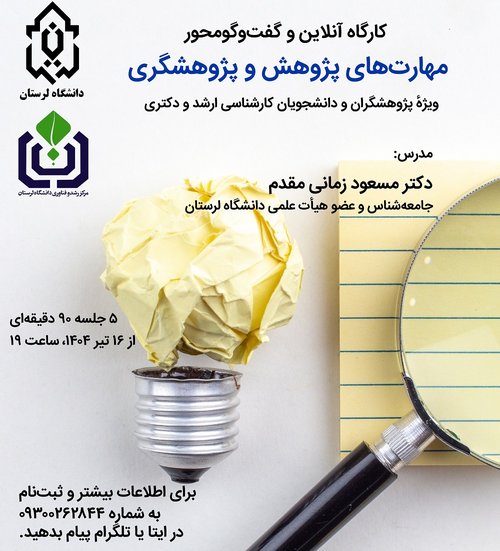 کارگاه پژوهش