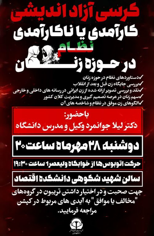 کرسی آزاداندیشی
