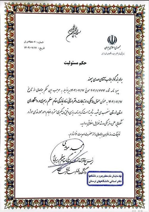 مهدی جان سپهوند