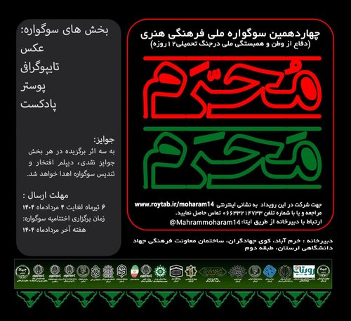 محرم محرم