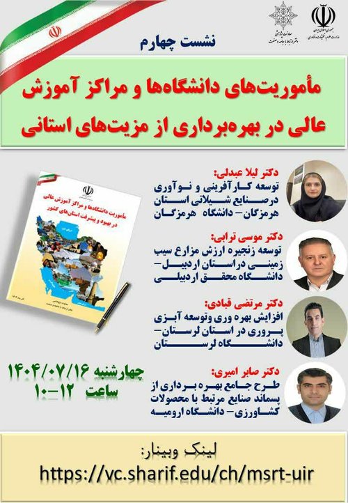 ماموریت گرایی دانشگاه ها