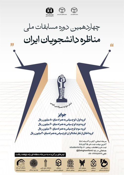 مناظره دانشجویان