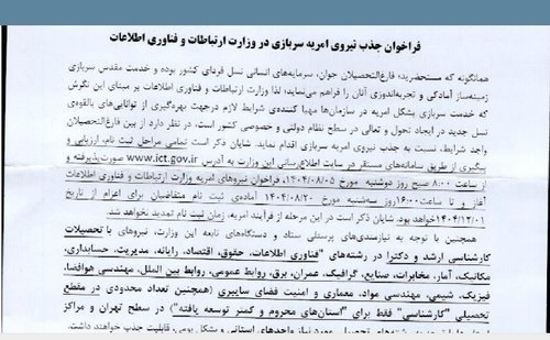 امریه سربازی وزارت ارتباطات