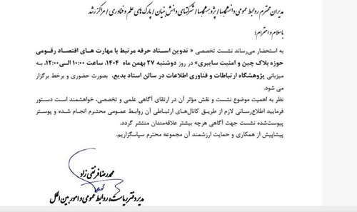 نشست تخصص تدوین اسناد حرفه