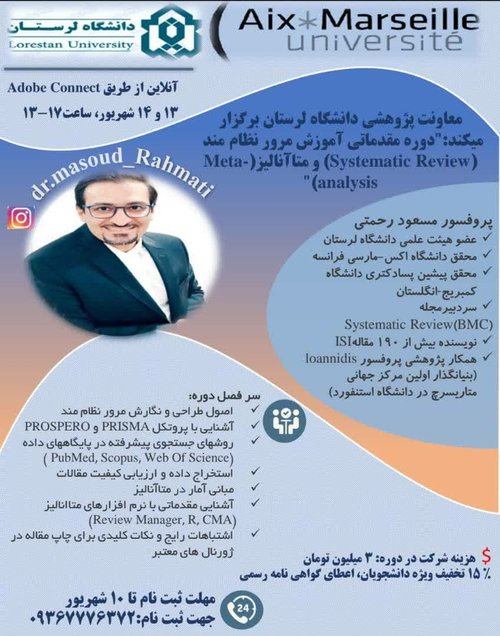 پروفسور رحمتی
