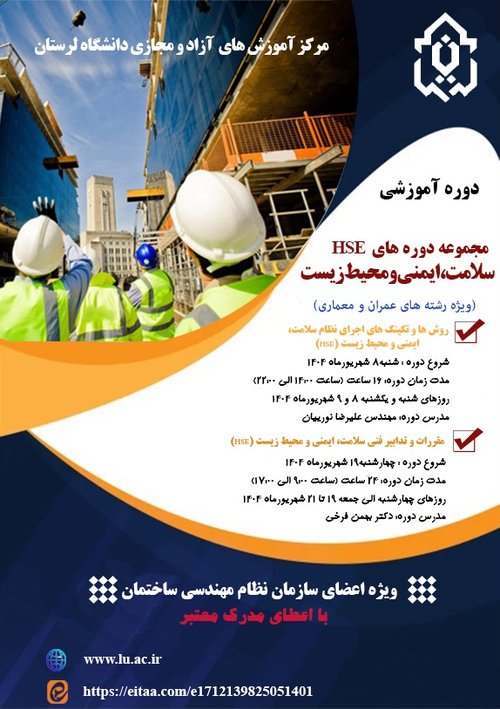 پوستر HSE