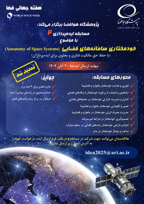 پوستر هوافضا