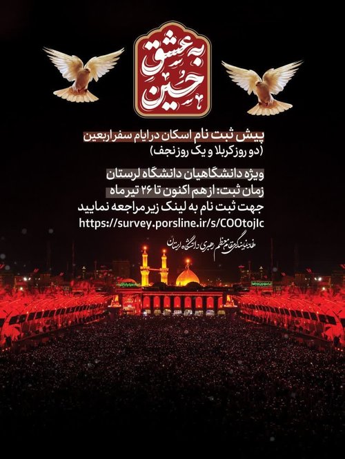 پیش ثبتنام اسکان