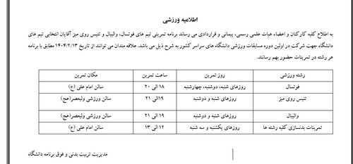 اطلاعیه ورزشی
