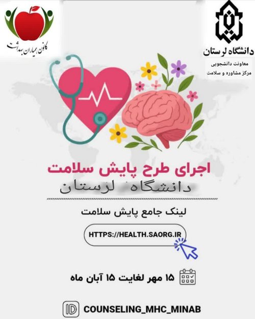 طرح پایش سلامت
