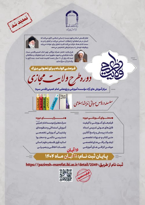 طرح ولایت مجازی