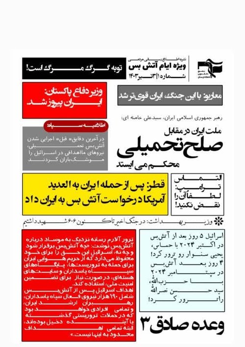 ایام آتش بش