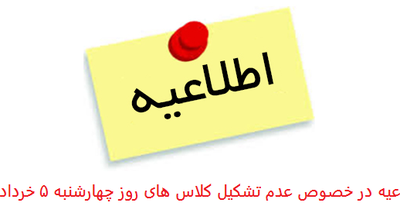 اطلاعیه_8129.png