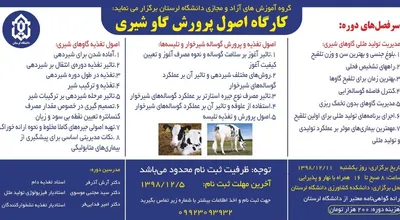 پوستر_کارگاه_پرورش_گاو_شیری_29801.jpg