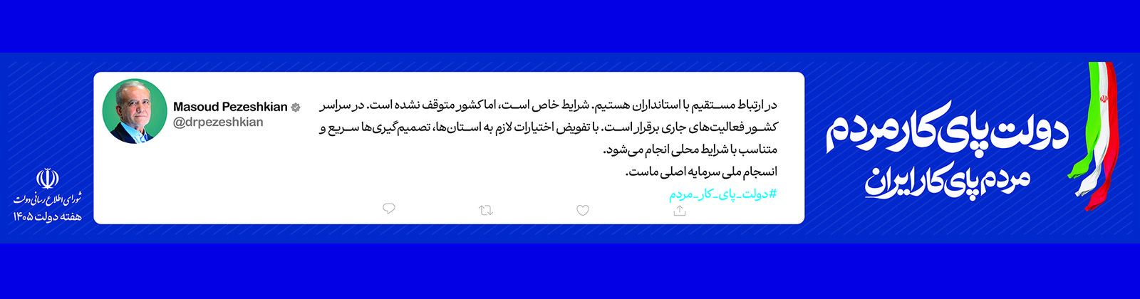 هفته دولت