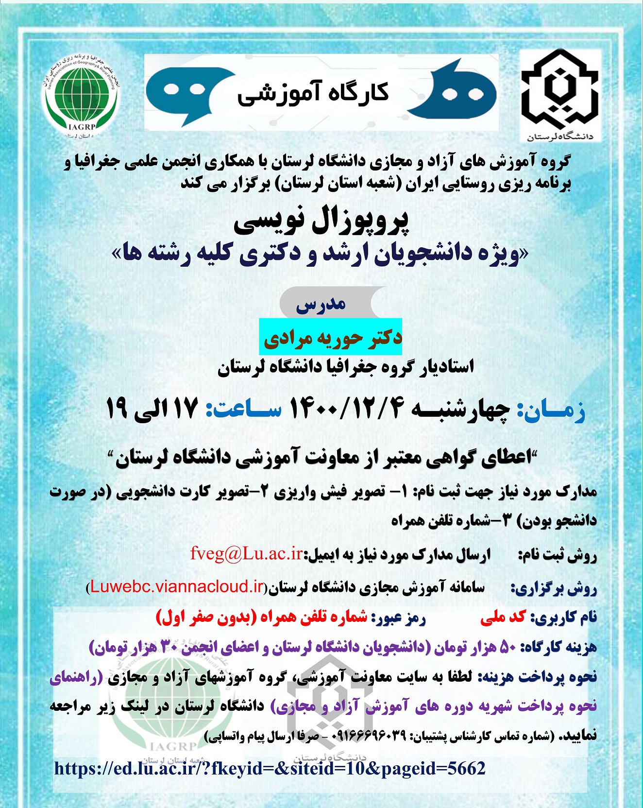 کارگاه پروپوزال نویسی ویژه دانشجویان ارشد و دکتری کلیه رشته