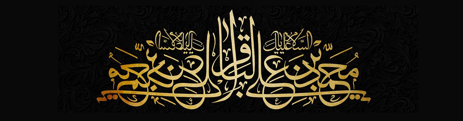 شهادت امام محمد باقر (ع)