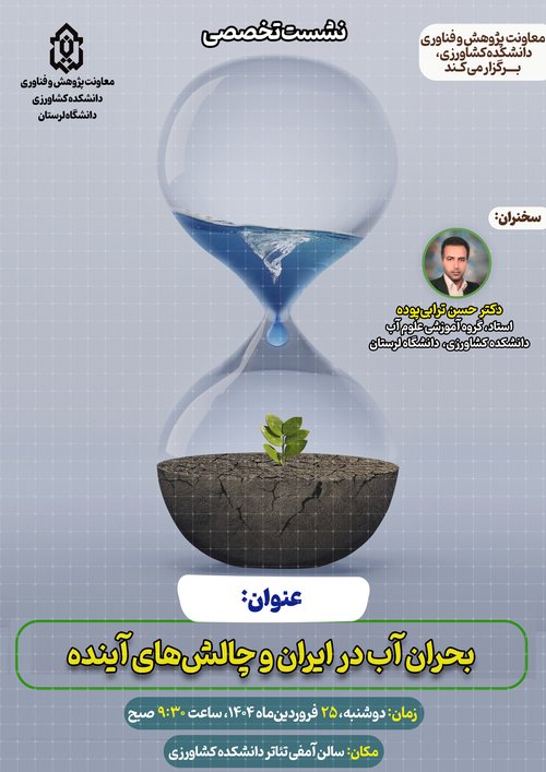 Water - Dr. Torabi