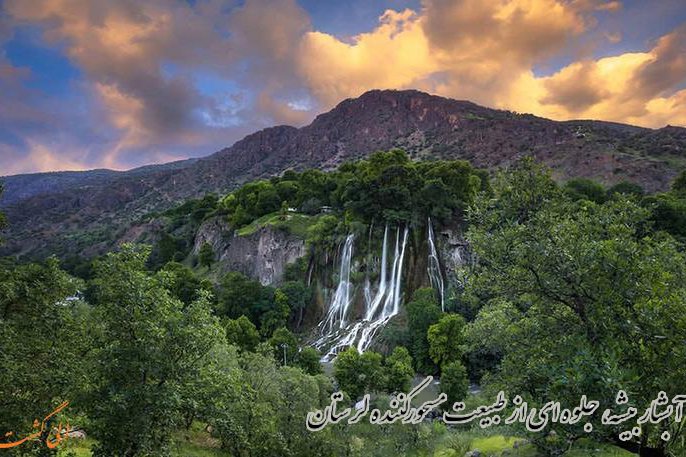 آبشار بیشه، جلوه ای از طبیعت مسحورکننده لرستان