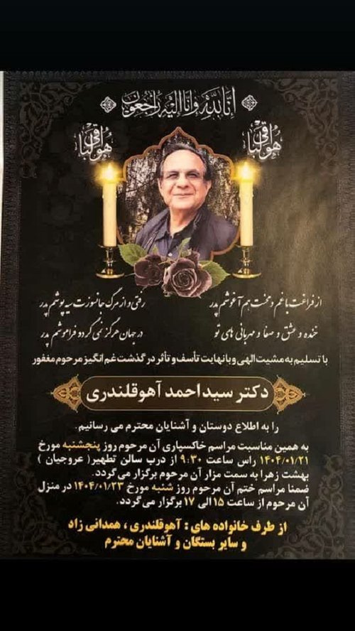 آهوقلندری