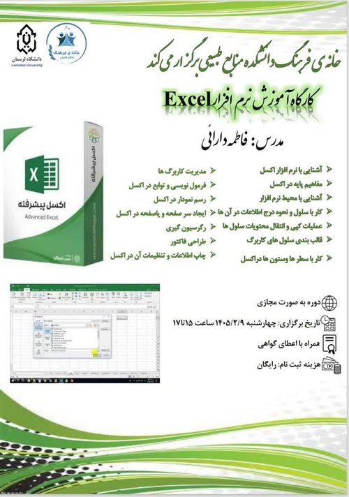 آمورش نرم افزار اکسل