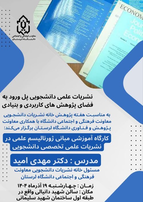 آموزش در خانه نشریات دانشجویی