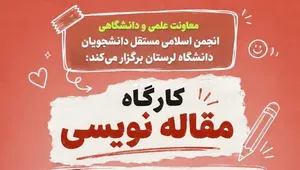آموزش مقاله