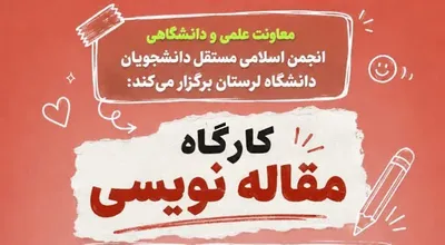 آموزش مقاله