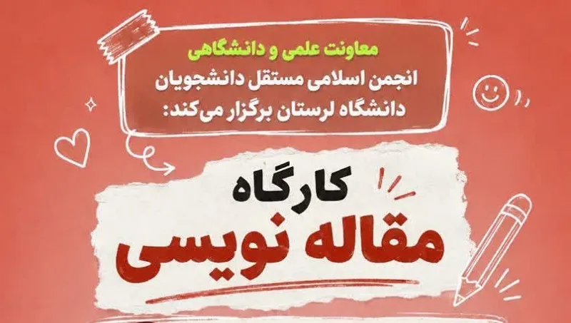 آموزش مقاله