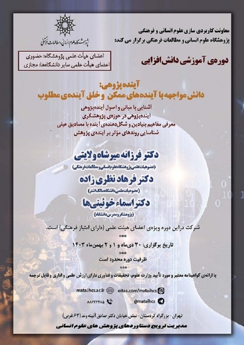 آینده پژوهی