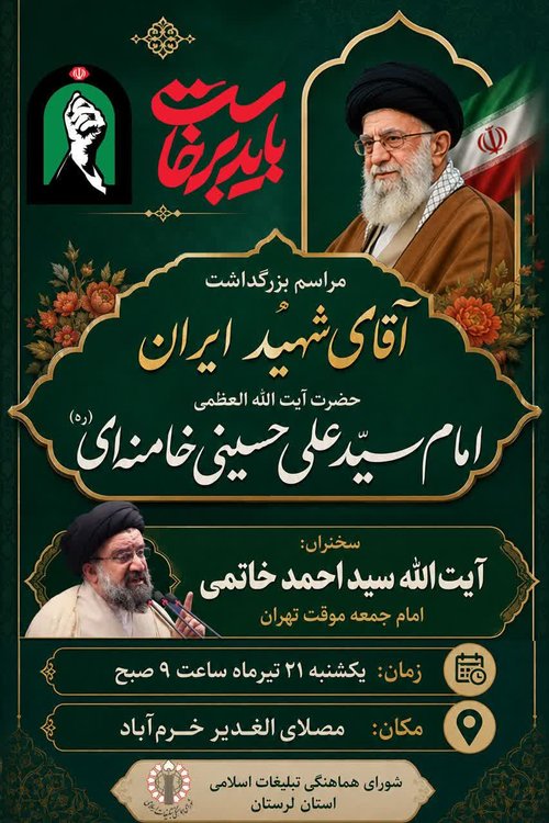 آیت الله احمد خاتمی