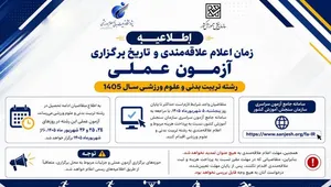 آزمون تربیت بدنی