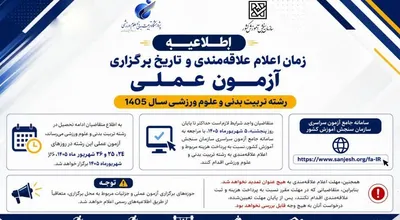 آزمون تربیت بدنی