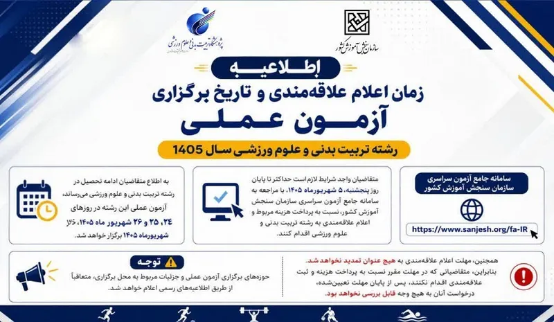 آزمون تربیت بدنی