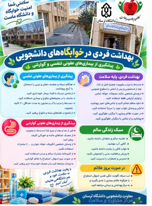 بهداشت فردی خوابگاه ها