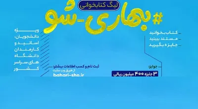بهاری شو دوم