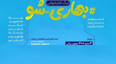 بهاری شو دوم