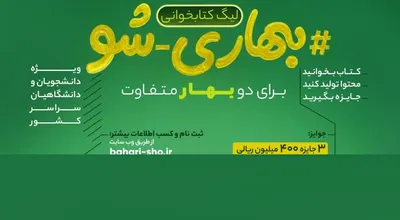 بهاری شو