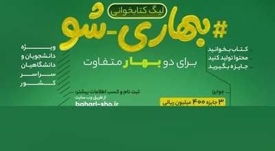 بهاری شو