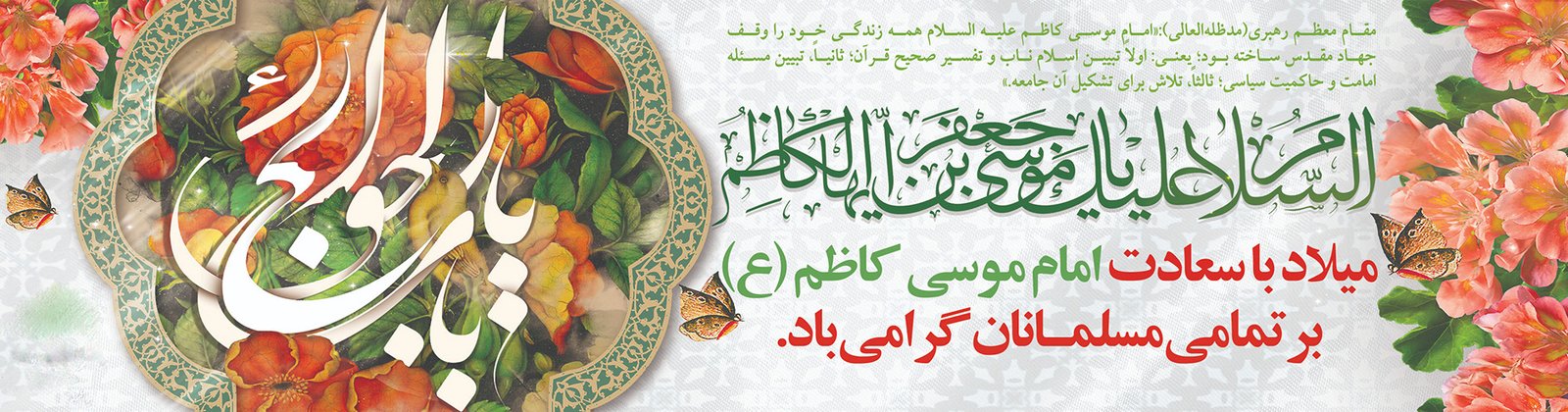 ولادت امام موسی کاظم (ع)