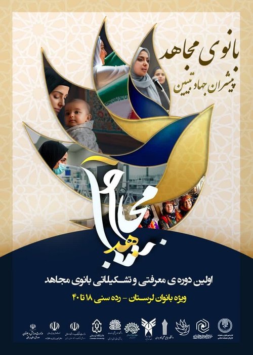 بانوی مجاهد