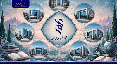 بنیاد ملی علم ایران