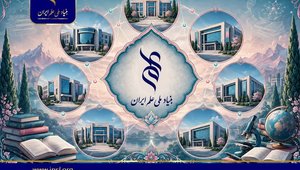 بنیاد ملی علم ایران