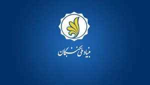 بنیاد ملی نخبگان